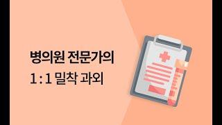 [1강 맛보기] 병.의원 기장업무를 하고싶다면 무조건! 매출잡기부터 시작하라 - 1강 병의원 수입금액 구성(1)