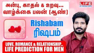 Love | Romance | Relationship | Life Prediction For Men | Rishabam Rasi | வாழ்க்கை பலன்#love#காதல்