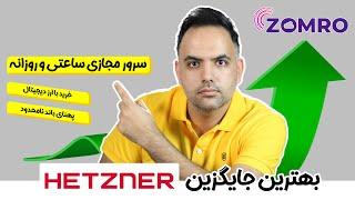 سرور مجازی ساعتی با ارز دیجیتال | سرور ارزان با پهنای باند نامحدود | Hourly vps with cryptocurrency