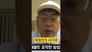 @infosensetv 부정선거 사기로 국면 뒤집으려 한다는 변희재