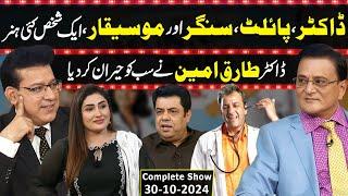 Daisbook With Junaid Saleem | Dr Tariq Amin | Naseem Vicky | Suhana Sial | 30 Oct 2024 | GNN