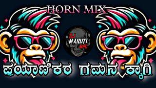 PRAYANIKARA GAMANAKKAGI HORN TRANCE DJ MARUTI MPC DHARWAD