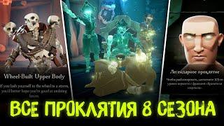 How to get the curse of the skeleton | Curse of Athena | Legendary Curse | Season 8 Sea of Thieves