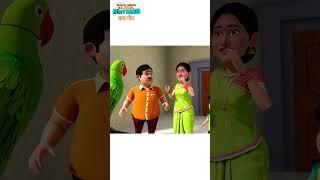 Main Tota Video Link In Description #youtubeshorts #shorts    #youtube #kids #short #shortsyoutube