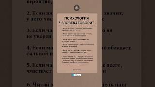 Психология человека говорит... #психология #саморазвитие