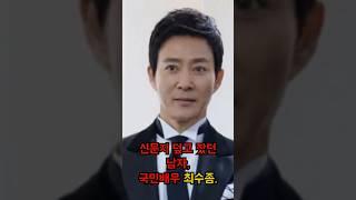 서울역 벤치에서 시작된 국민배우 최수종의 기적 #이슈 #최수종
