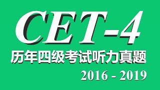 2016-2019年四级英语考试听力真题 中英双语滚动字幕 有声书