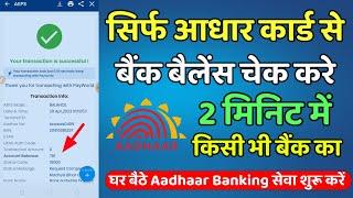 Aadhar Card Se Bank Balance Check Kare 2024 | Aadhar Card Se Balance Check Kaise Kare - AEPS Id FREE