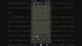 Встроенная читалка текстовых книг голосом Алисы в приложении Yandex