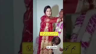 Shadi funny video | Funny Dulha Wedding #wedding #marriage #short #shorts #dulha #funnyshadi