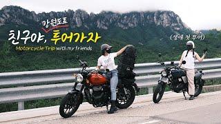 Long-Distance Motorcycle Tour with My Beginner friend! / A motorcycle trip to the east of Korea 