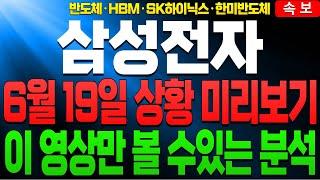 [삼성전자 SK하이닉스 한미반도체 주가전망]속보HBM 공급 확정!? 결국 드러난 숨겨진 진실