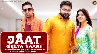 Jaat Gelya Yaari |Naveen Punia Bharti Chaudhary New Haryanvi Song 2025 #naveenpunia#bhartichaudhary