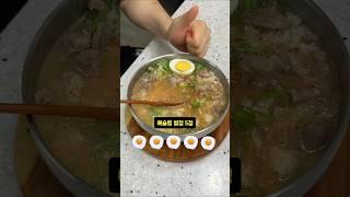 맛잘알 동생이 알려준 대구 청도돼지국밥 집에서 만드는 방법