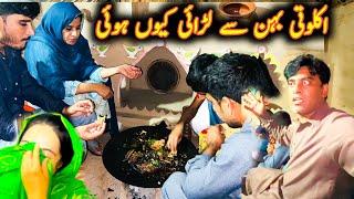 Dawat Drama! A Day Filled with Surprises and Emotions | Sister Fighting Mintoo Family