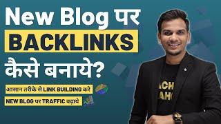 Link Building के साथ New Blog पर Traffic कैसे बढ़ाये? | How to Build Backlinks For New Blog?