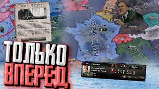 ФРАНЦИЯ ПРОТИВ ЮТУБЕРОВ на турнире от Купикод Hearts of Iron 4