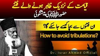 Prediction & Secrets About End Of Time | Qayamat Ki Nishaniyan | Dr Israr Ahmed Official