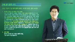 [미래인재고시학원_위계점] 7급공무원 행정학 위계점교수님 인사동영상