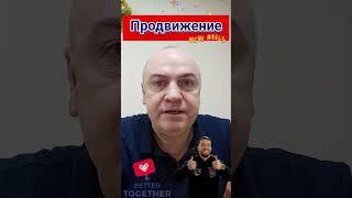 Самый эффективный и простой способ продвижения через видео в онлайн проектах #вячеславтомин