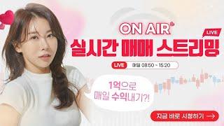 0616 중꺾가~~~! 중요한건 지금. 오늘도가즈아  오전 단타 LIVE