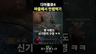 사냥 안하고 마을에서 캐릭터 레벨 만렙찍기 