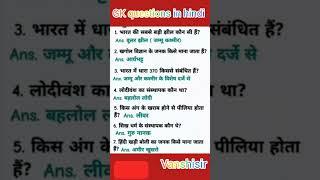 gk questions and answerschol vansh history in hindigkquestions and answers, #gk #gkquestion #mcq