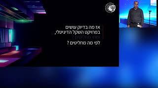 יואב סופר מנהל פרויקט השקל הדיגיטלי בבנק ישראל