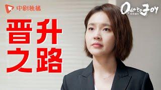 小镇女孩朱喆究竟如何逆袭成为大酒店总监 | 《欢乐颂5》正在热播（江疏影、杨采钰、张佳宁、窦骁 领衔主演）