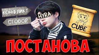 Hyra и Cube ВАС РАЗВОДЯТ! КАК КОНФЛИКТ ЮТУБЕРОВ ПЕРЕРЕВОПЛОТИЛСЯ В СЛАВУ?