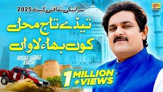 Tede Taj Mahal Kon Bha Lawan | Ansar Abbas Khichi | New Saraiki Song | Rohi Official Song