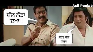 Punjabi dubb || Singham movie scene || funny gandia galan || 18+ #punjabigallan #dubbing #funnyvideo