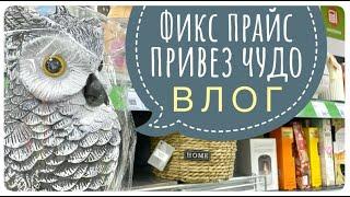 Фикс Прайс невероятный!Супер идеи ДОМ БЫТ Тур по комнатам ДО РЕМОНТА ️ Красота БЕЗ ЗАТРАТ! влог