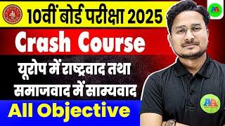 Class 10th history chap 1 & 2 vvi objective question || 10th yourop me rashtrawad & samajwad