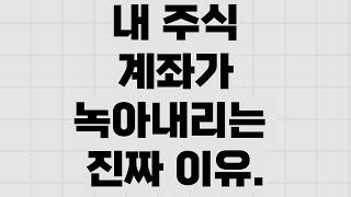 잘 못 배운 차트분석이 내 계좌를 도둑질 하고 있다. 정신 차리고 제대로 쳐다보자.