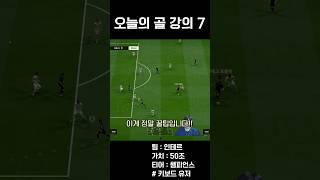 드래그백으로 쉽게 골 넣는 방법 [오늘의 골 강의#07]