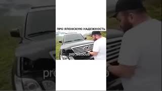 Про японскую надёжность