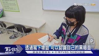 上班負面情緒爆炸無處發? 寫下「壞話」幫你發洩怨氣!｜十點不一樣20250303 @TVBSNEWS01