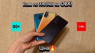 Взяв на OLX по ХАЛЯВІ три Смартфони! По OLX доставці! Redmi та Samsung