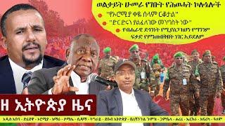 Ethiopia ዘ ኢትዮጵያ የዕለቱ ዜና | The Ethiopia Daily Ethiopia News November 14, 2024 | The Ethiopia Channel