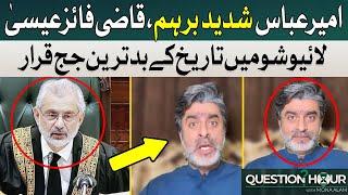 Ameer Abbas Declared Qazi Faez Isa a 'Worst Judge' | Mona Alam Inside Story | Hum News