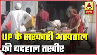UP: Helpless Woman Struggles Hard For Husband's Treatment In Gonda | ABP News