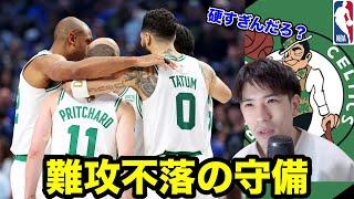 【NBA】セルティックスのDFが硬すぎる