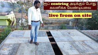 ரூப் சென்ட்ரிங் அடிக்கும் போது கவனிக்க வேண்டியவை | formwork important notes