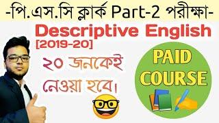 WBPSC Clerk English Course for Part-2 Exam 2019-20 | 3 Month Paid Course - Descriptive English