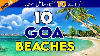 10 Famous Beaches in Goa India | 10 Best Beaches in Goa | Goa Beaches | Indian Beaches