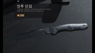 칼 한 자루면 충분합니다. [콜오브듀티 모던워페어 리부트]