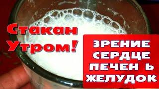 СТАКАН в День! Улучшит ЗРЕНИЕ, Для Здорового СЕРДЦА, ЖЕЛУДКА, ПЕЧЕНИ! От Нарушений Обмена Веществ