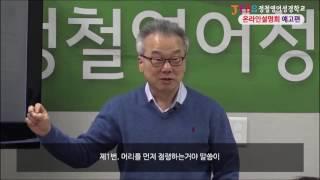 [JEBS] 정철영어성경학교 온라인 설명회_예고편