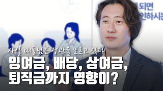 "사실 대표님은 정관을 모르고 있다" 법인 컨설팅의 기본은 정관..."잉여금, 배당, 상여금, 퇴직금까지 영향이?" [모래세무 104화]